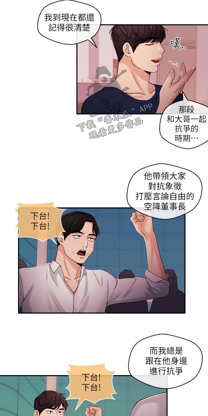 职场主播有谁漫画,第46章：我来帮你4图