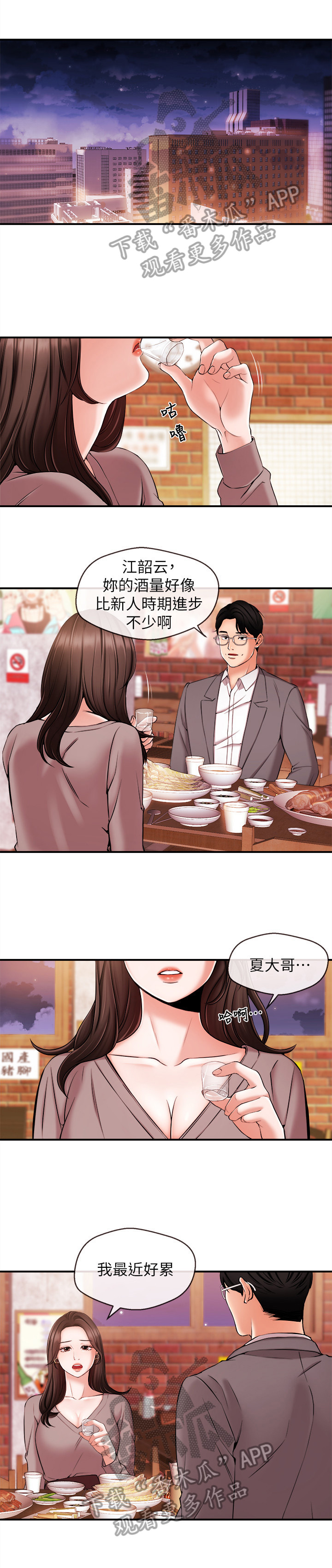 职场主管管理方法漫画,第29章：删照片1图