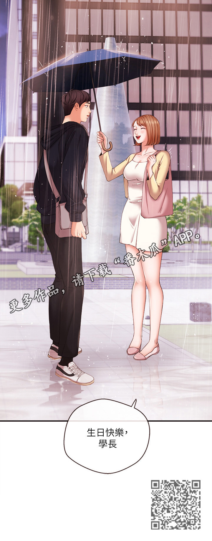 职场主位文化漫画,第39章：生日4图