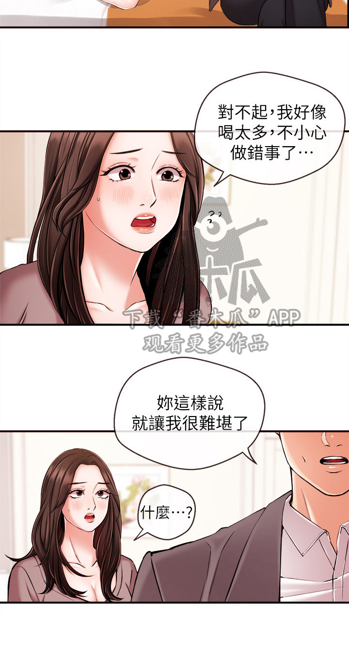 职场主题短剧漫画,第30章：特别的朋友4图