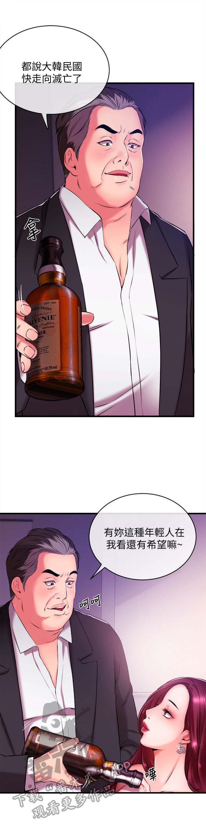 职场主动帮忙的忌讳漫画,第6章：喝酒4图