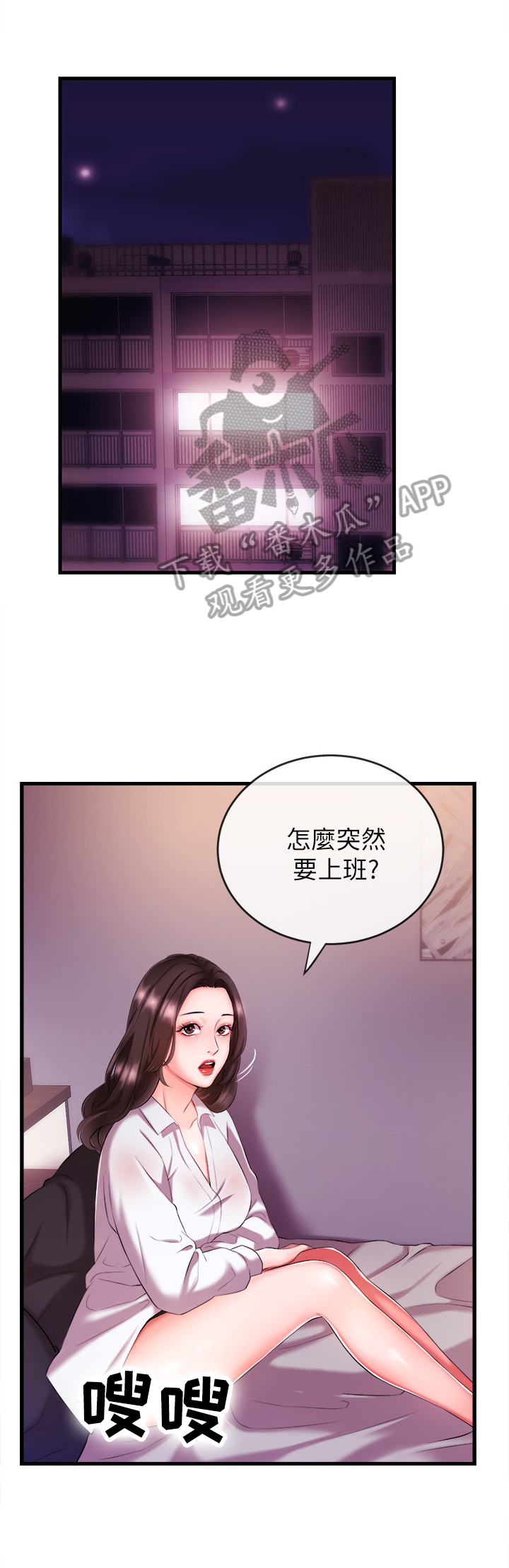 职场主管素质问题漫画,第8章：请你带我走1图