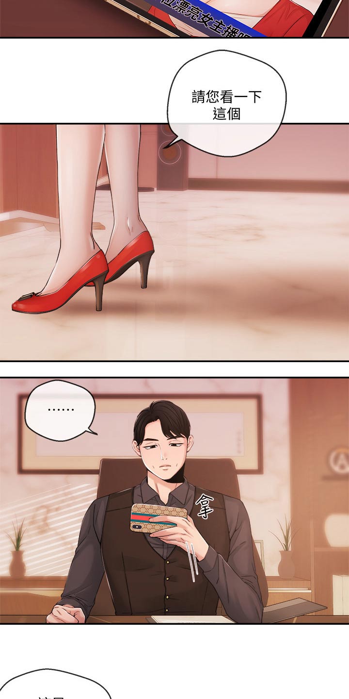 职场主管管理方法漫画,第52章：打扰了3图