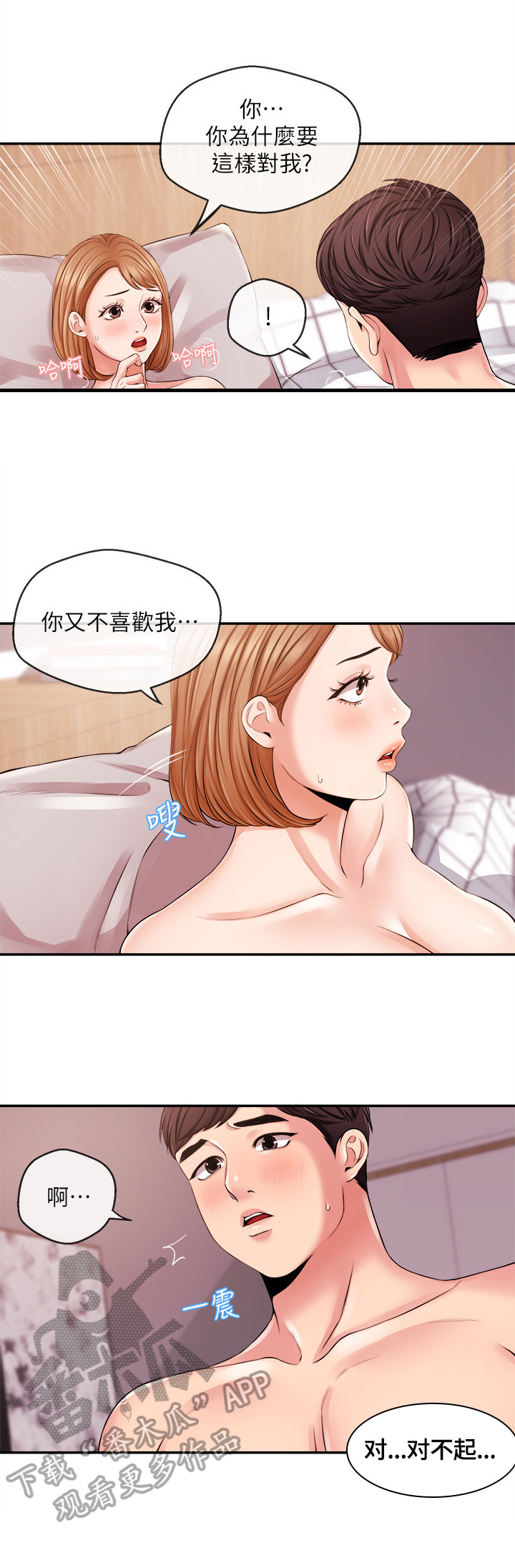 职场主见和思考能力漫画,第43章：理由2图