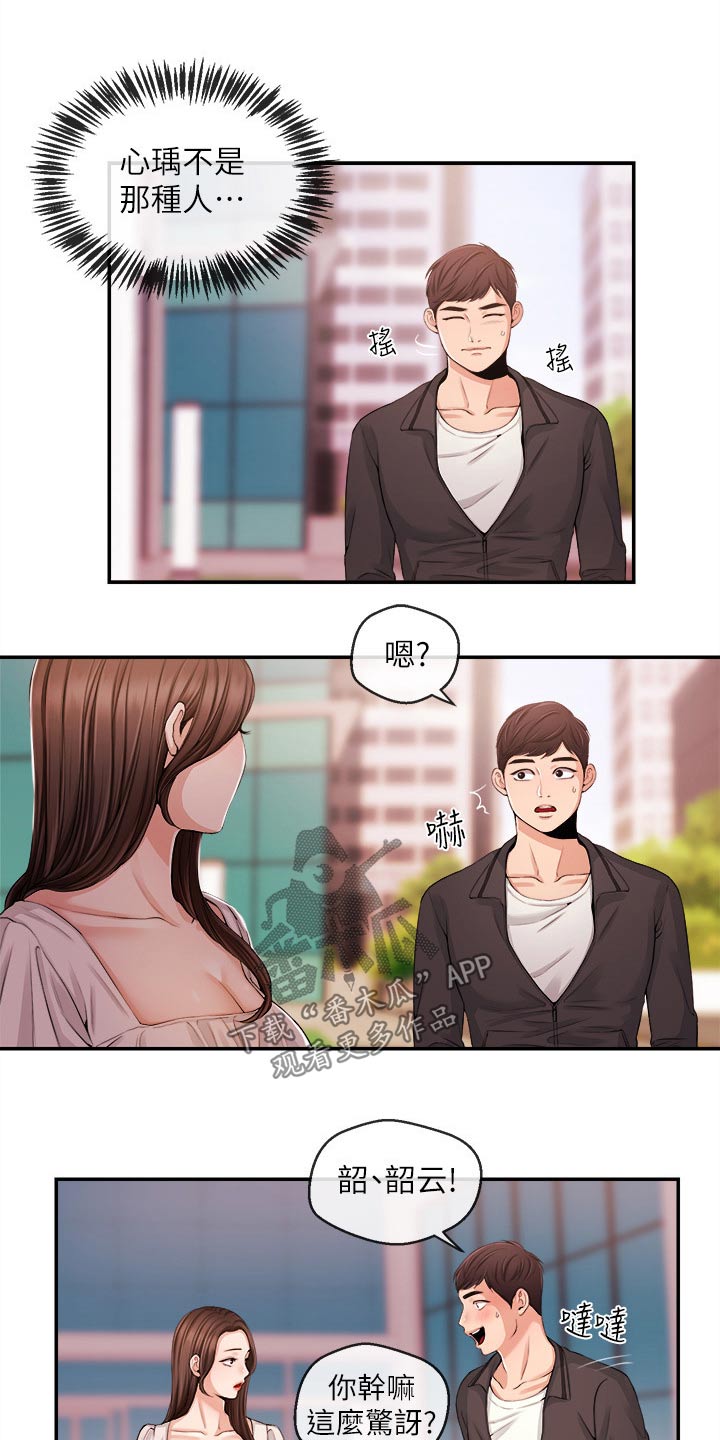 职场主管介绍自己漫画,第45章：低谷4图