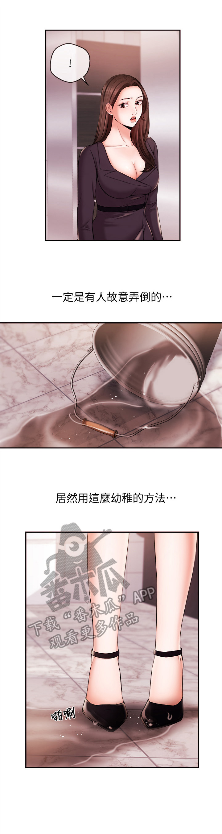 职场主播免费漫画版最新版本漫画,第37章：解决2图