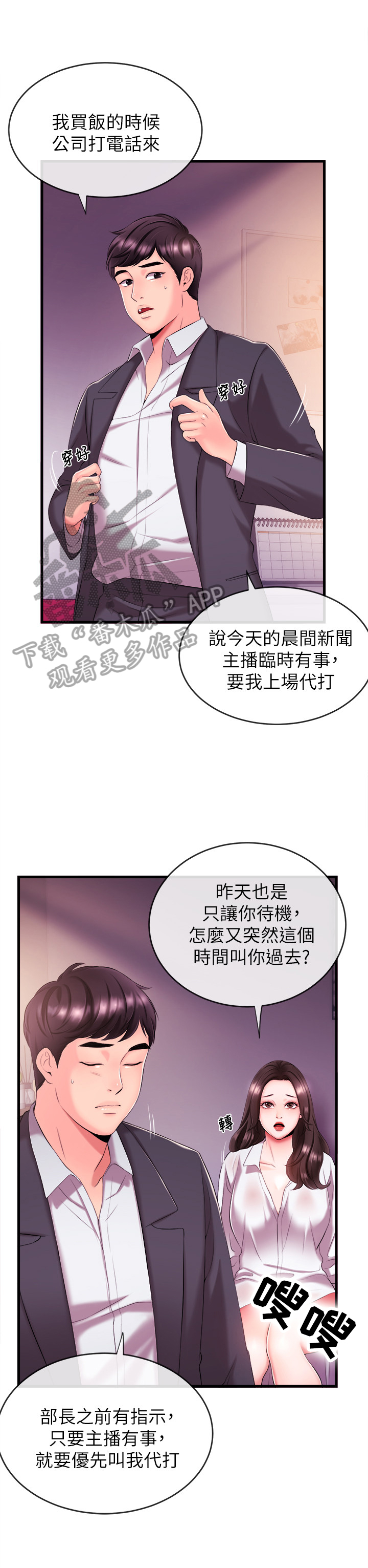职场主管素质问题漫画,第8章：请你带我走2图