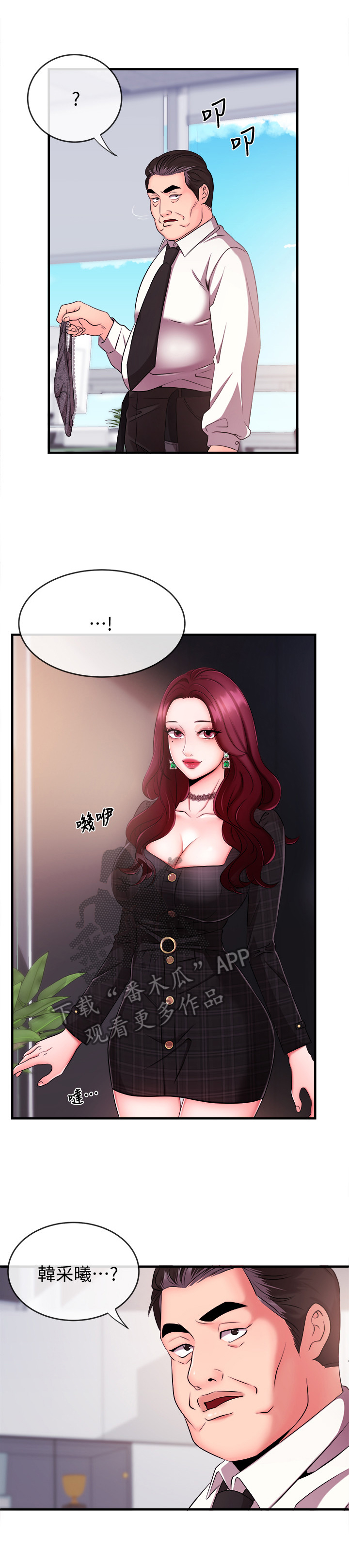 职场砖家涛哥漫画,第14章：碰见2图