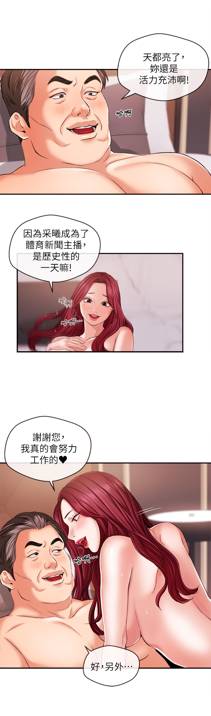 职场主见和思考能力漫画,第35章：适应2图