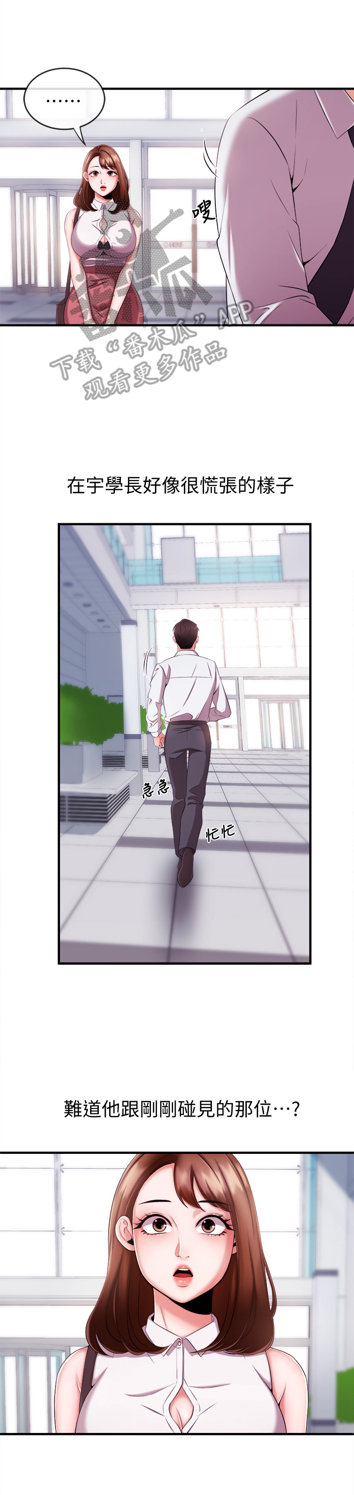 职场主管介绍自己漫画,第15章：训斥5图