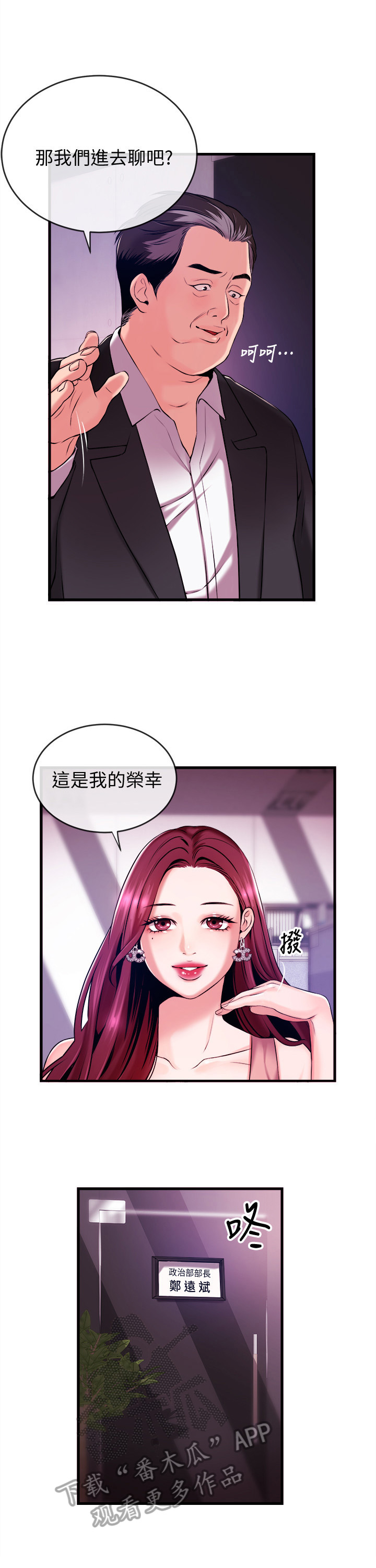 职场主播谢先生漫画,第5章：买吃的2图