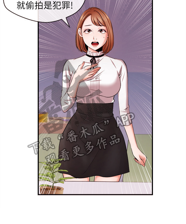 职场祝福语四字漫画,第27章：争吵5图