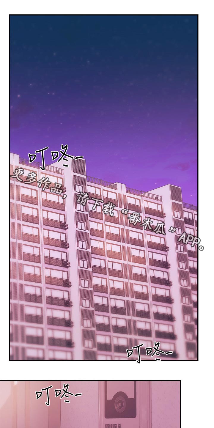 职场精英漫画,第62章：哭泣1图