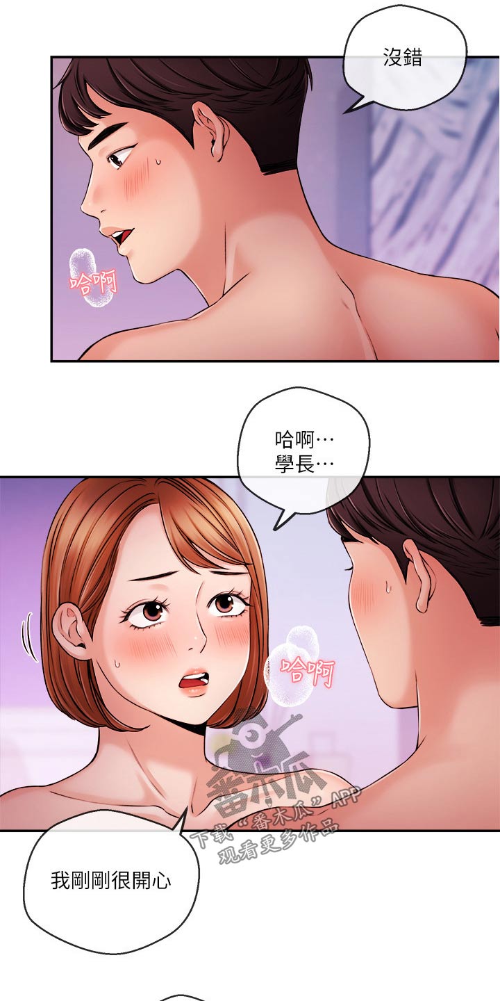 职场祝福语漫画,第61章：大喊2图