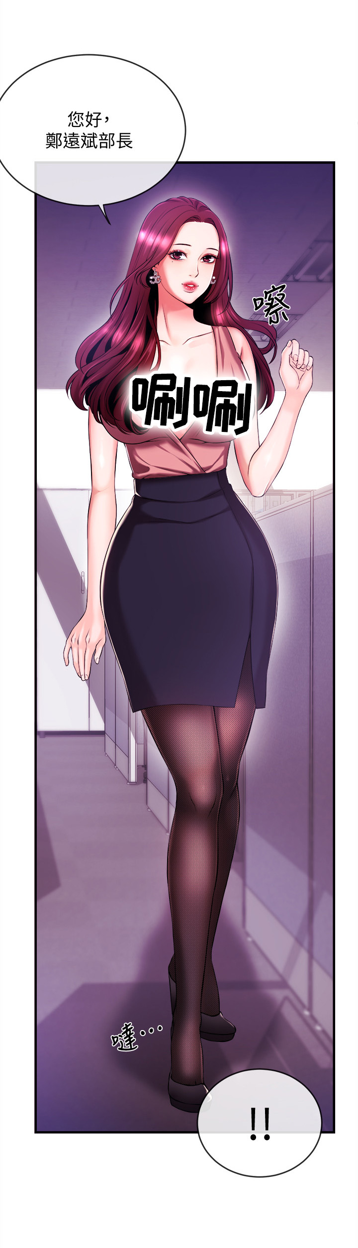 职场主播有谁漫画,第4章：打招呼5图