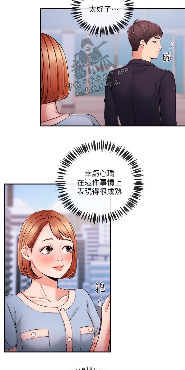 职场主管违规被开除漫画,第60章：我们聊聊1图