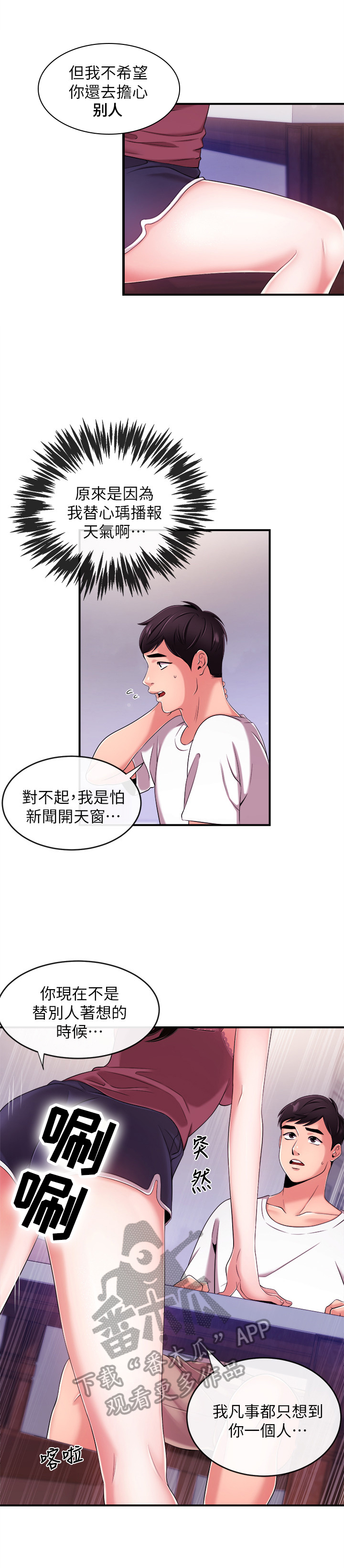 职场祝福语四字漫画,第19章：借酒消愁3图