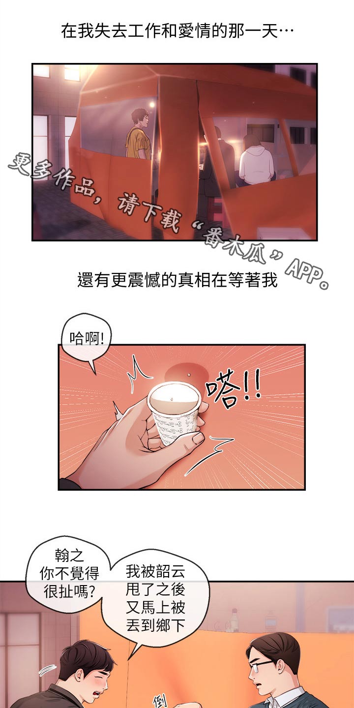 职场祝福语四字漫画,第47章：痛苦1图