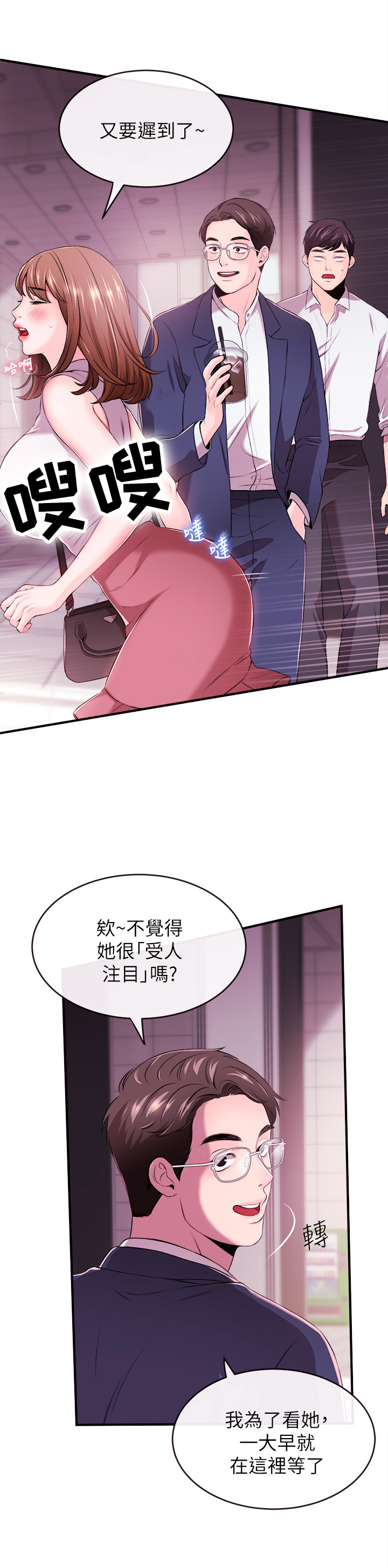 职场主动帮忙的忌讳漫画,第3章：女友4图