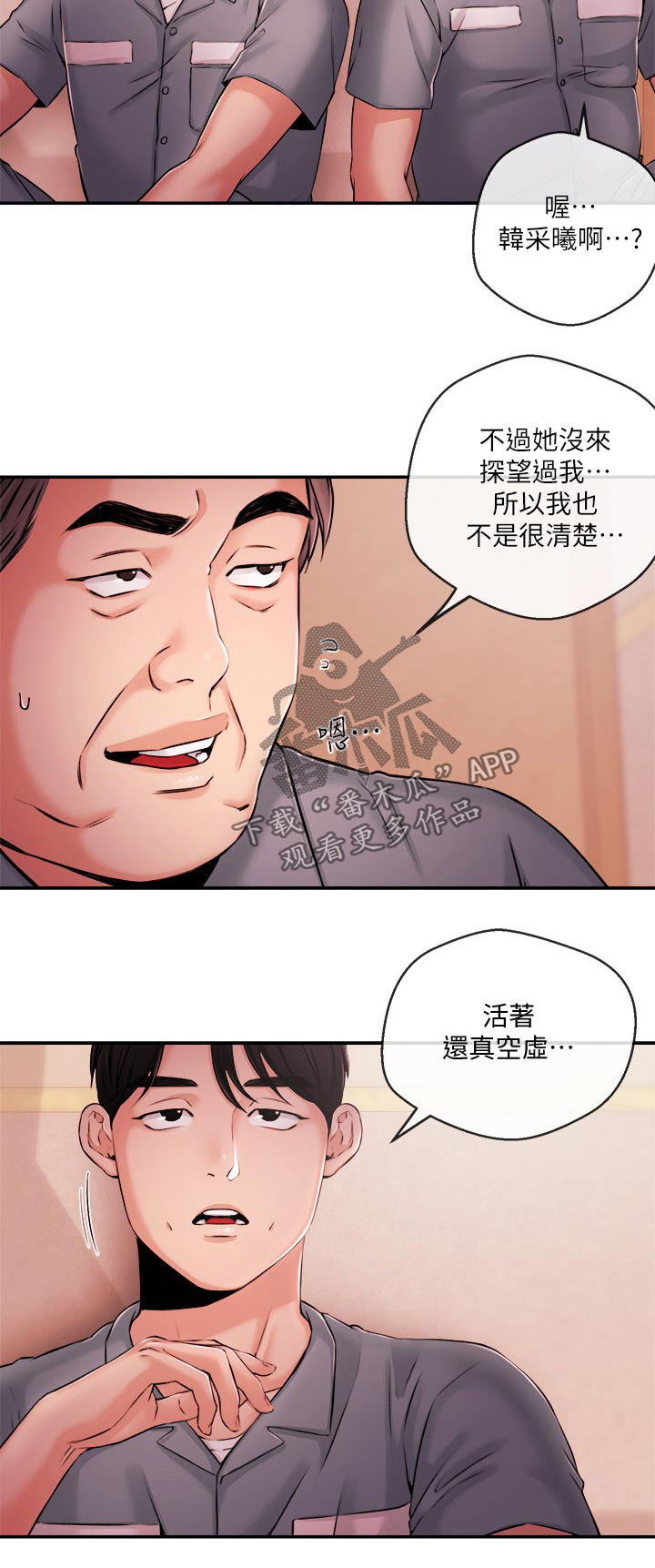 职场专业术语大全漫画,第65章：被抓4图