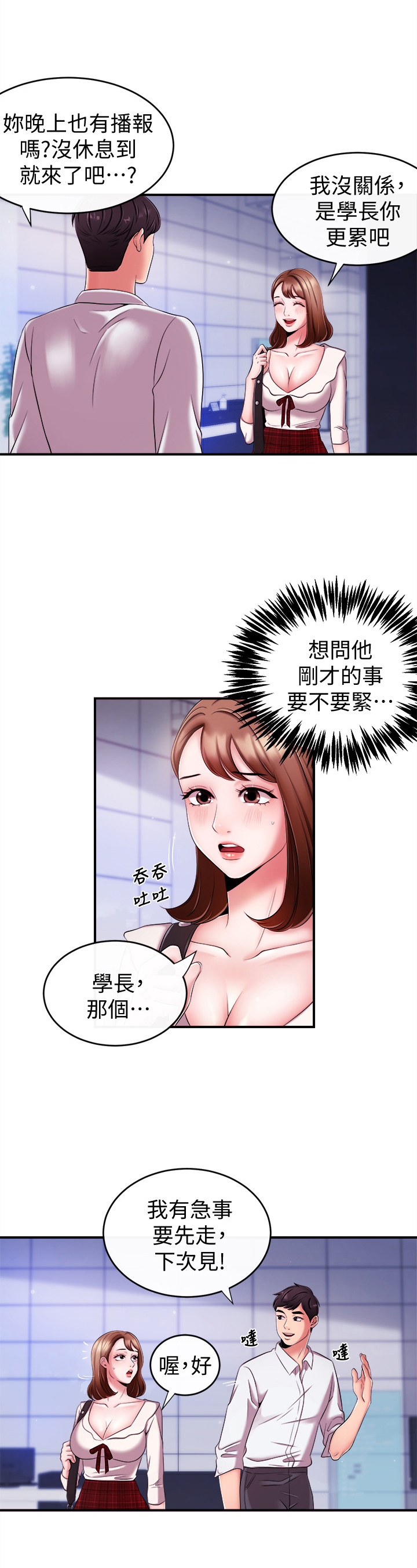 职场主播谢先生漫画,第18章：下定决心3图