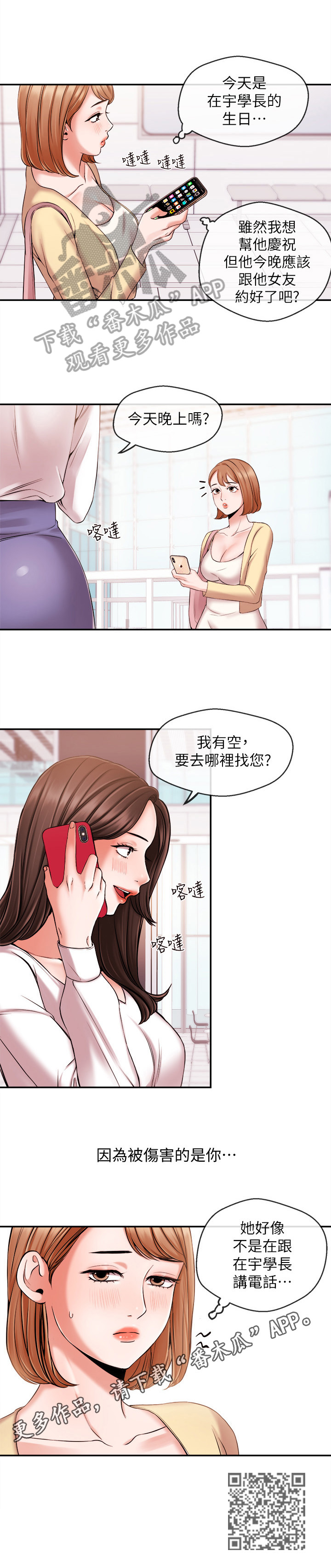 职场主播漫画,第42章：发现5图