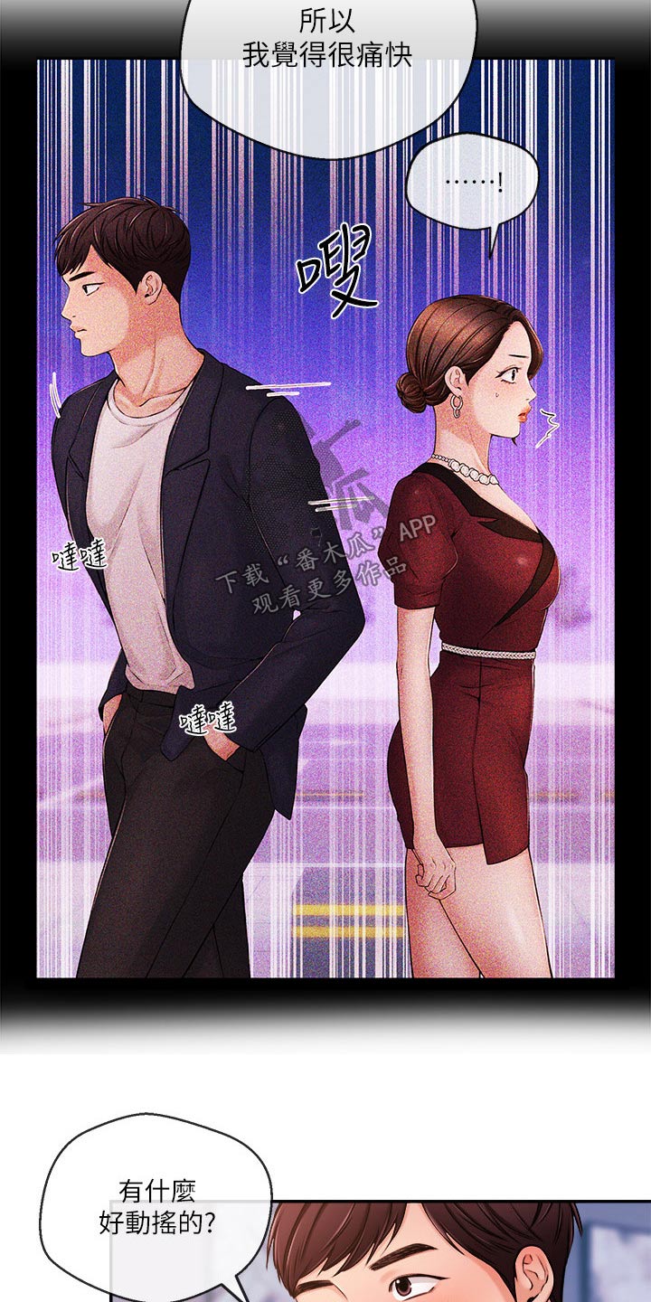 职场祝福语漫画,第61章：大喊4图