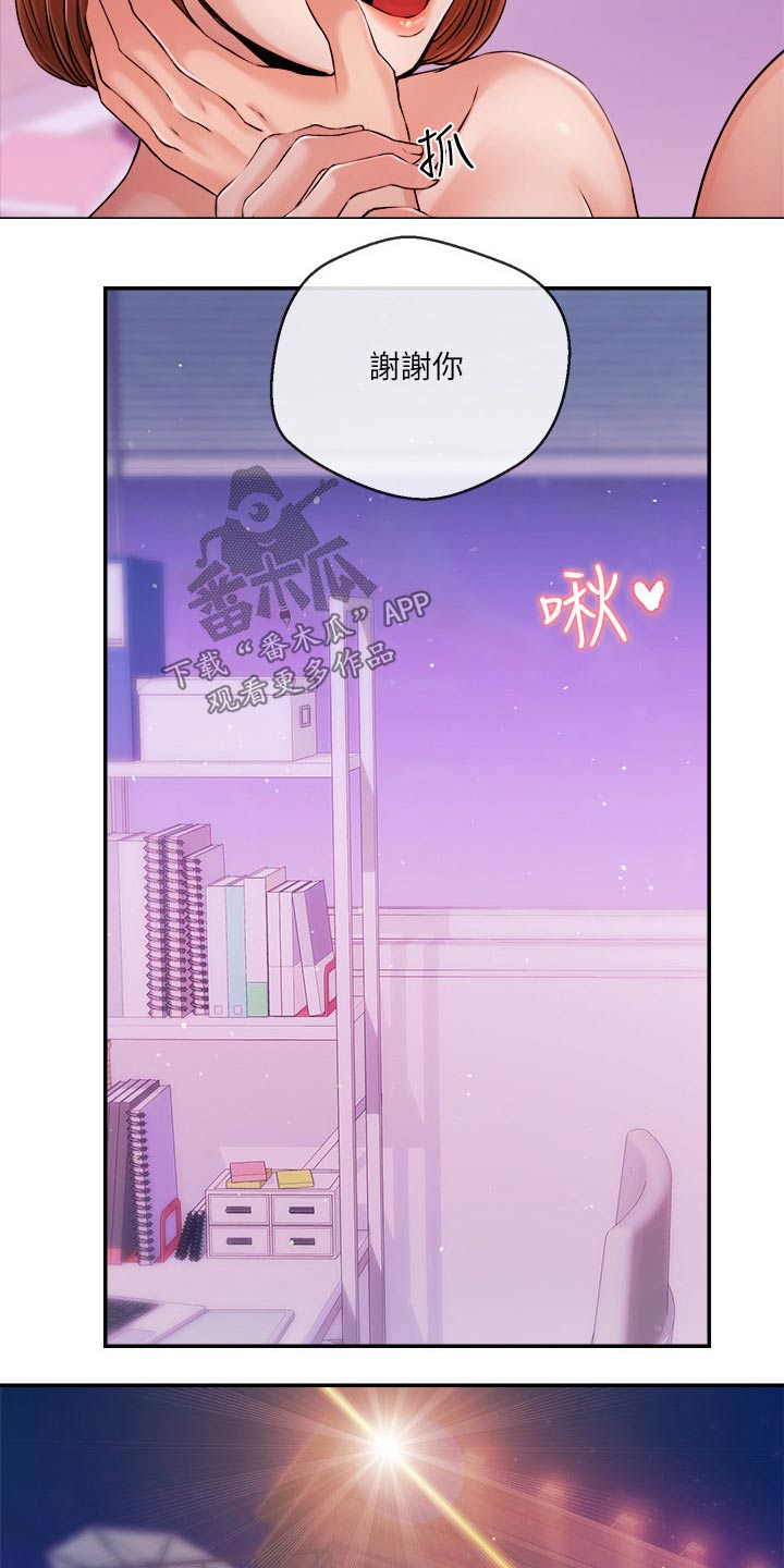 职场主播运营困境漫画,第61章：大喊1图