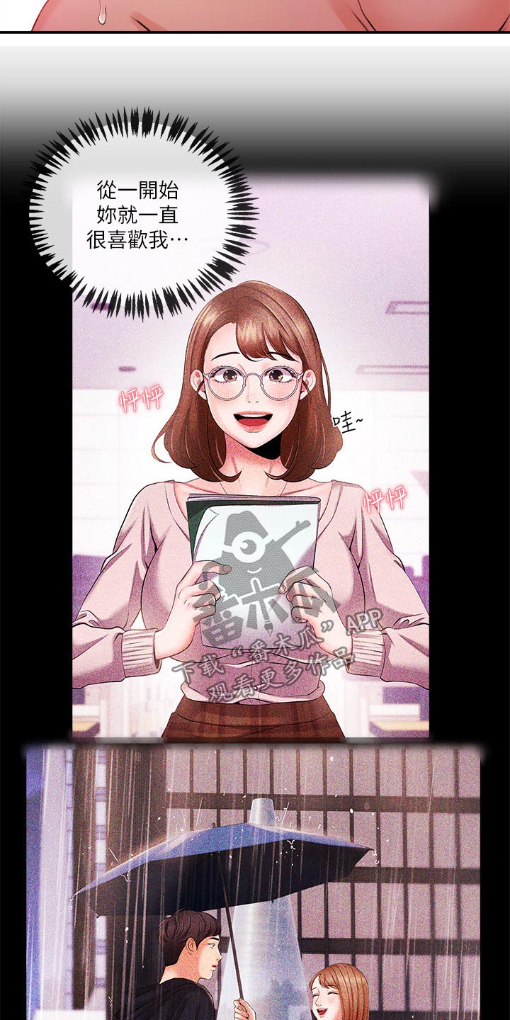 职场装逼高级词汇漫画,第55章：真的嘛5图