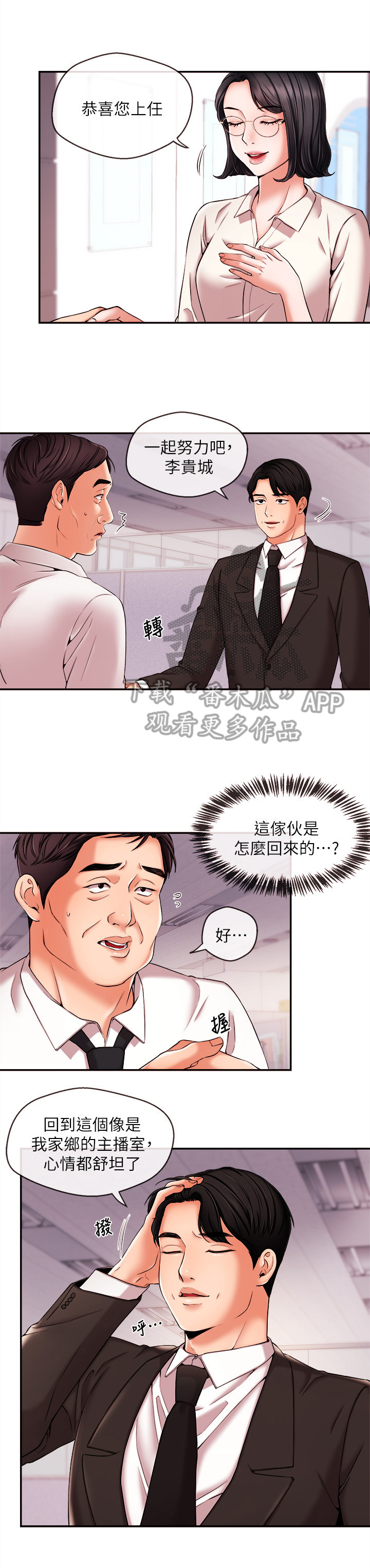 直肠注射视频趴着漫画,第39章：生日2图