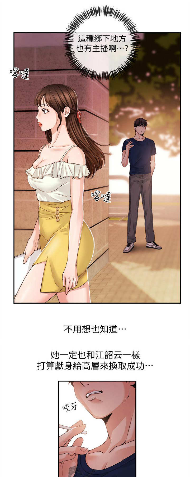 职场主管介绍自己漫画,第46章：我来帮你1图