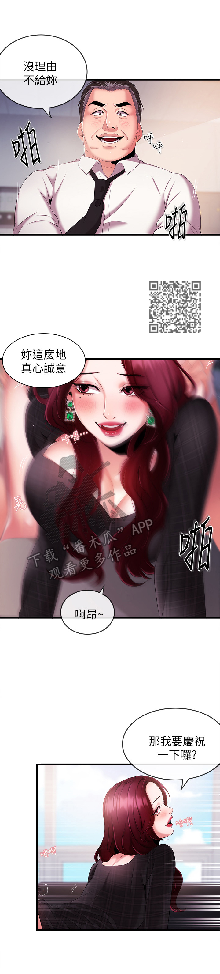 职场主播运营困境漫画,第16章：主意4图