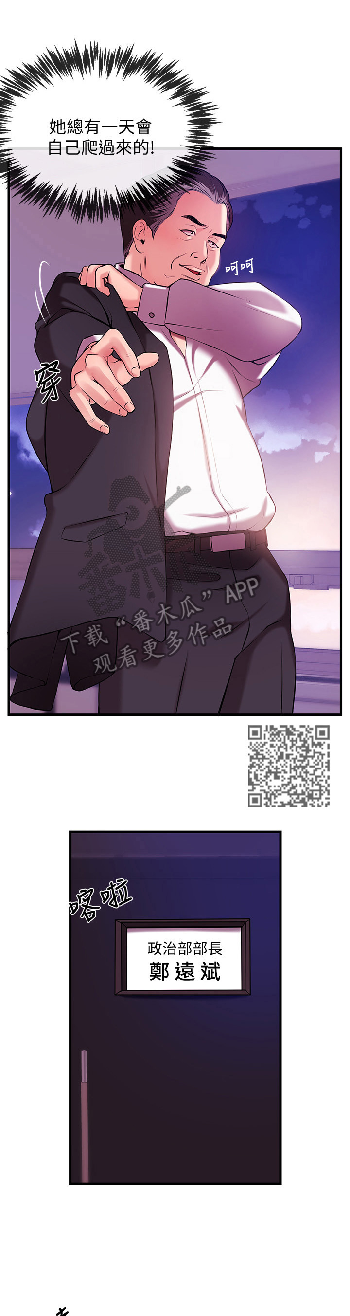 职场主播有谁漫画,第4章：打招呼2图