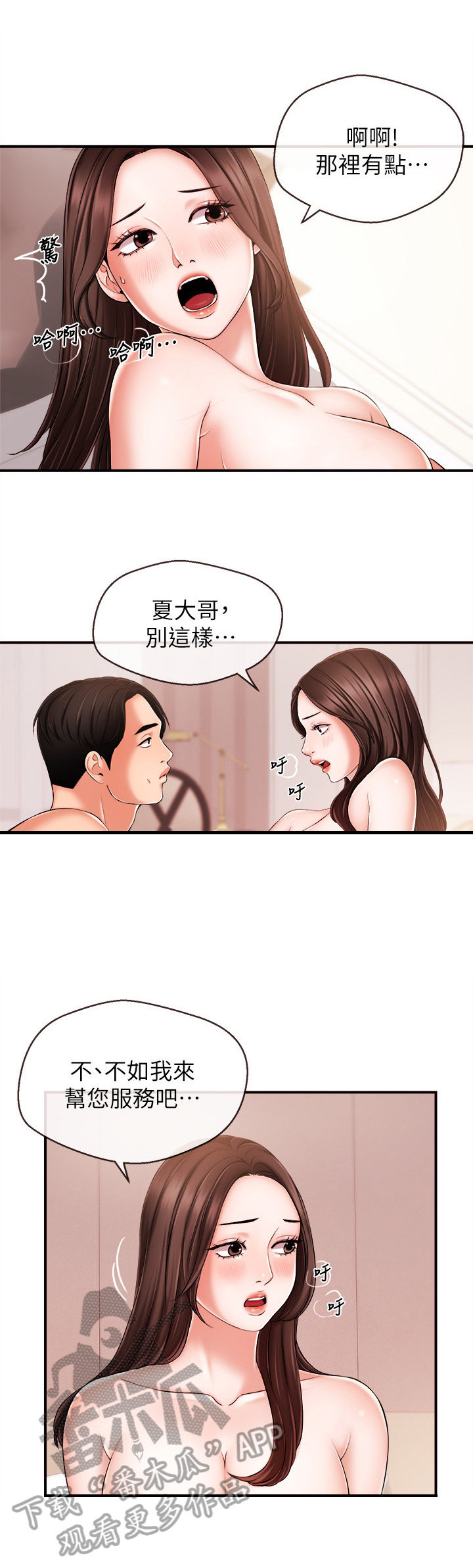职场主管素质问题漫画,第32章：不尴尬3图