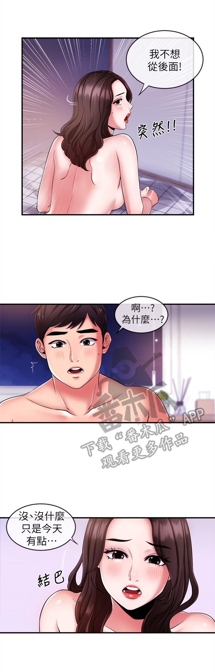 职场主播漫画,第20章：想忘掉2图