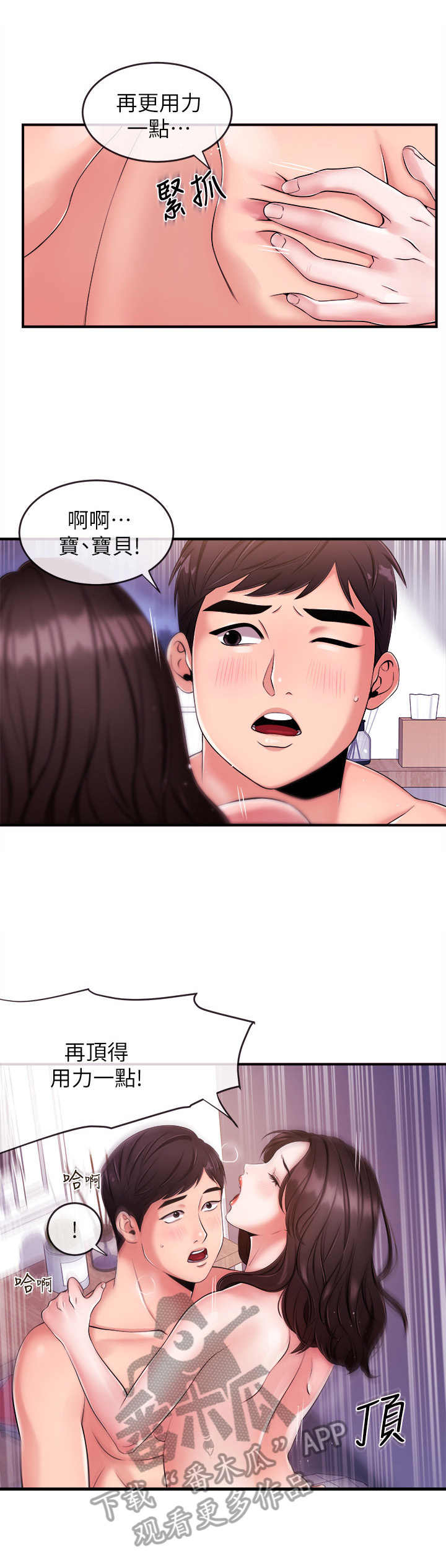 职场主播漫画,第20章：想忘掉4图