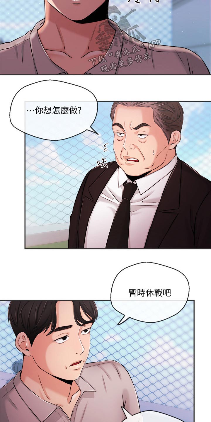 职场主播有谁漫画,第60章：我们聊聊1图
