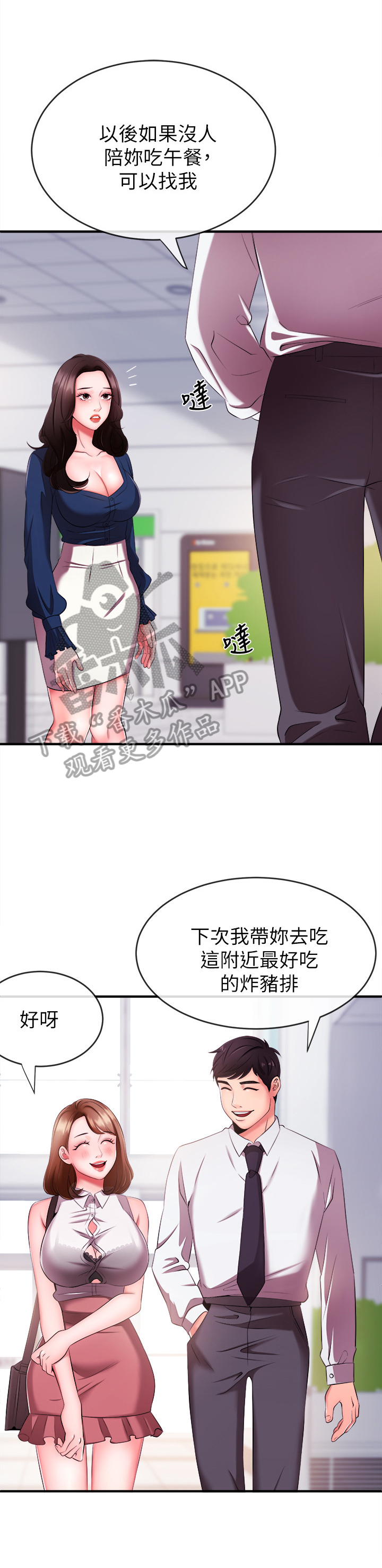职场主管问题漫画,第14章：碰见4图