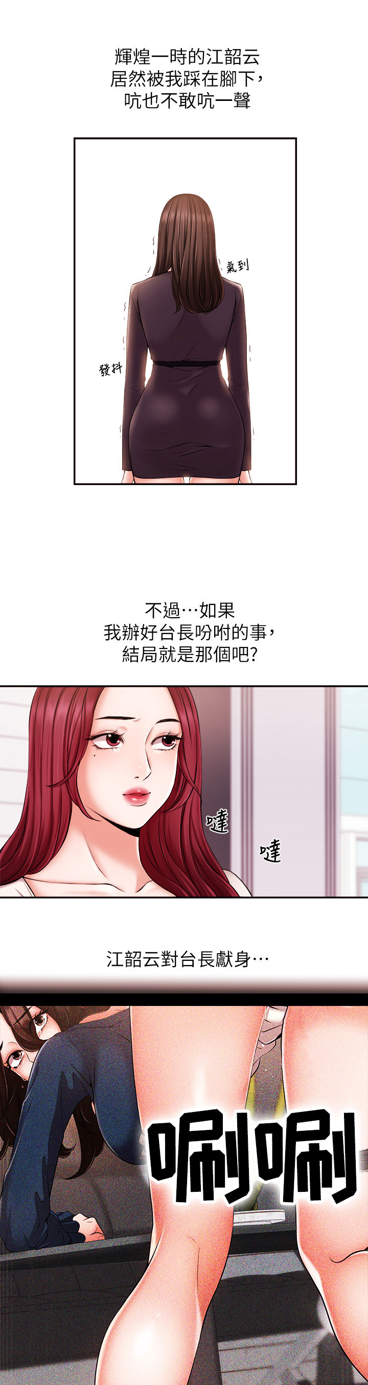 职场祝福语四字漫画,第36章：痛快5图