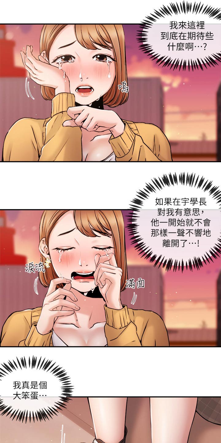 职场主管问题漫画,第53章：哭泣1图
