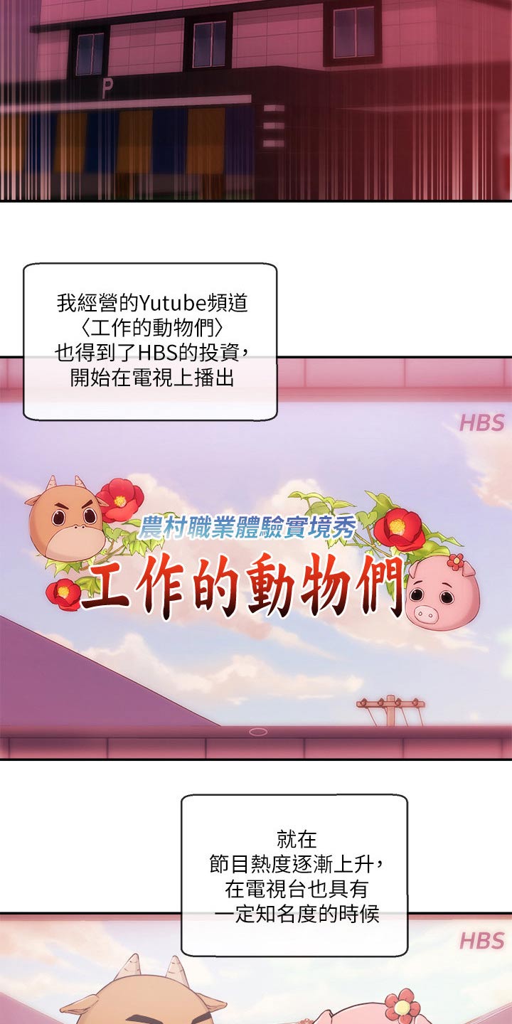 职场主管介绍自己漫画,第59章：怎么是他4图