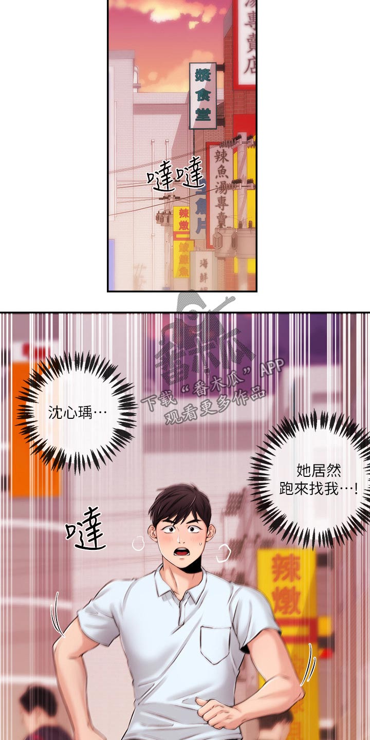 职场主管问题漫画,第53章：哭泣2图