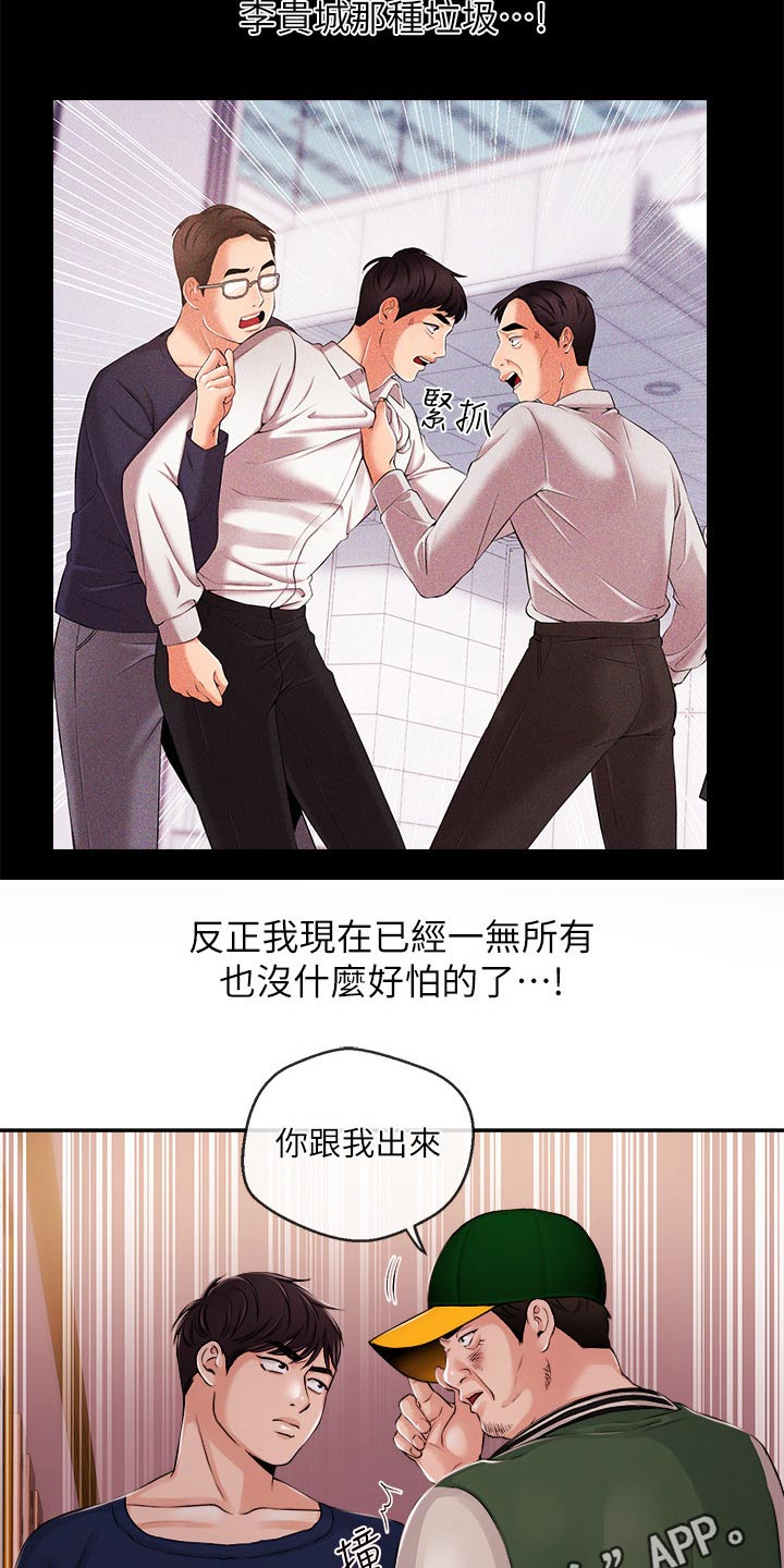 职场主管介绍自己漫画,第48章：一拳4图