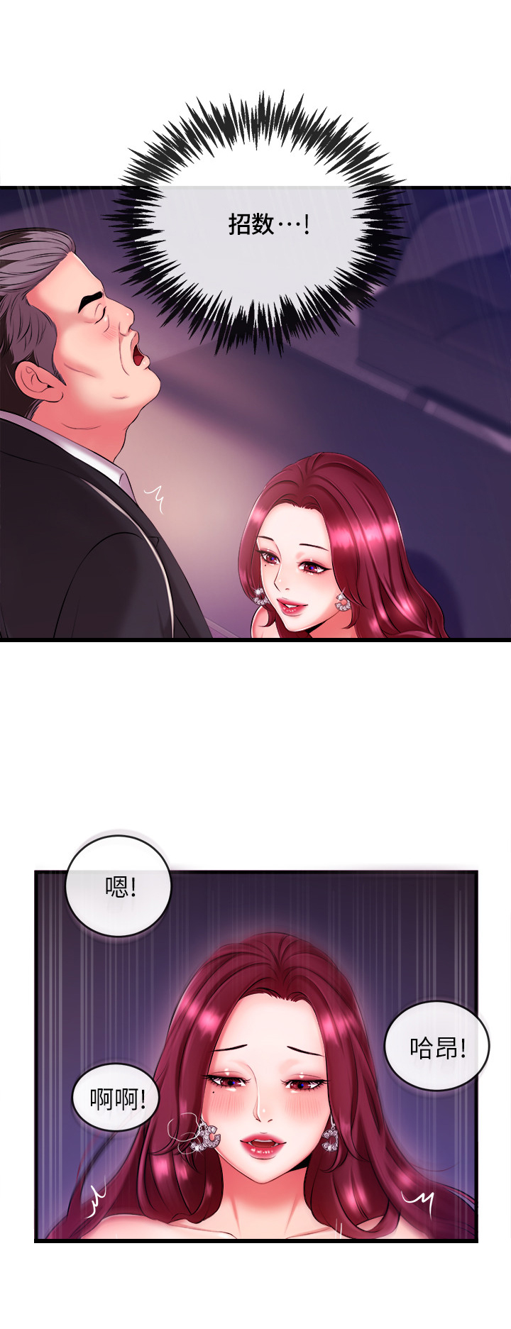 职场主持人礼服女高端气质漫画,第7章：要求1图