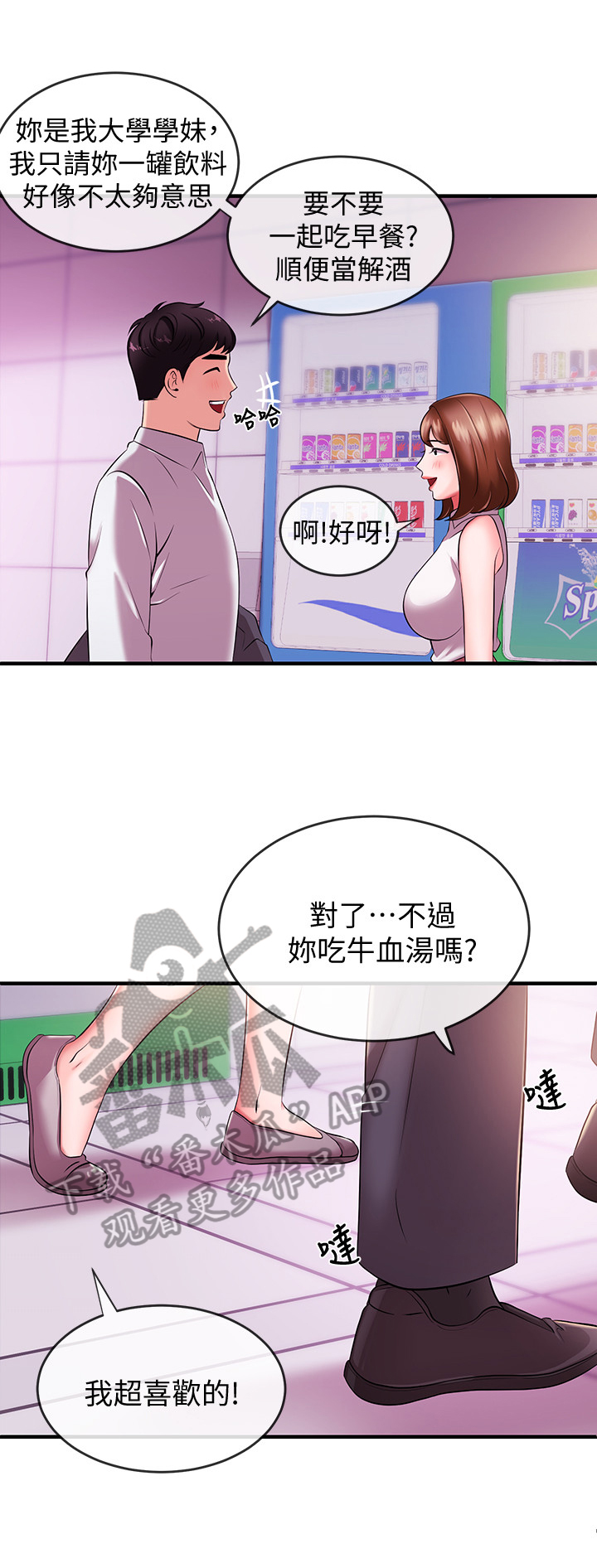 职场主播谢先生漫画,第11章：疯子2图