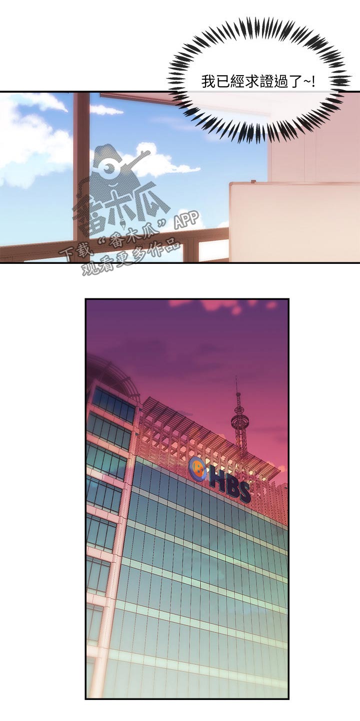 职场主管管理方法漫画,第52章：打扰了1图