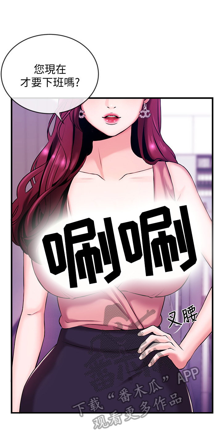 职场主播有谁漫画,第4章：打招呼4图