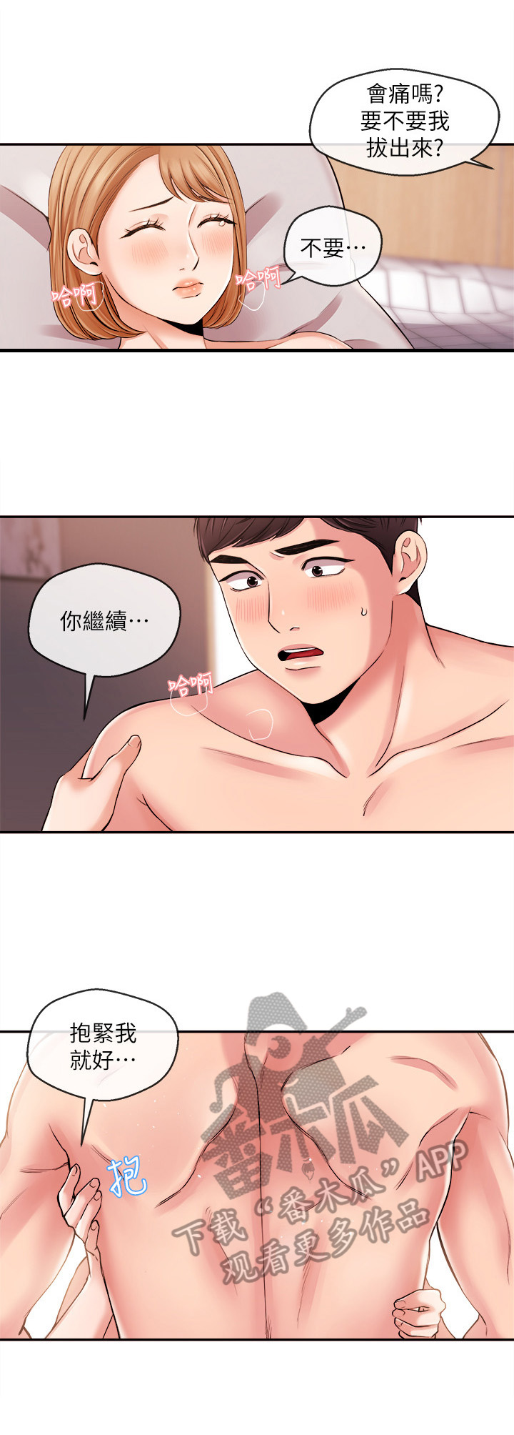 职场主管介绍自己漫画,第44章：怎么回答5图