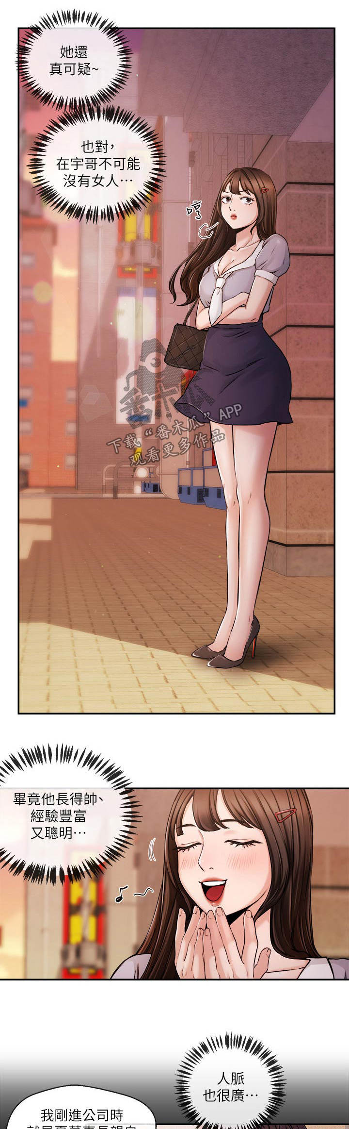 职场主管管理方法漫画,第53章：哭泣1图