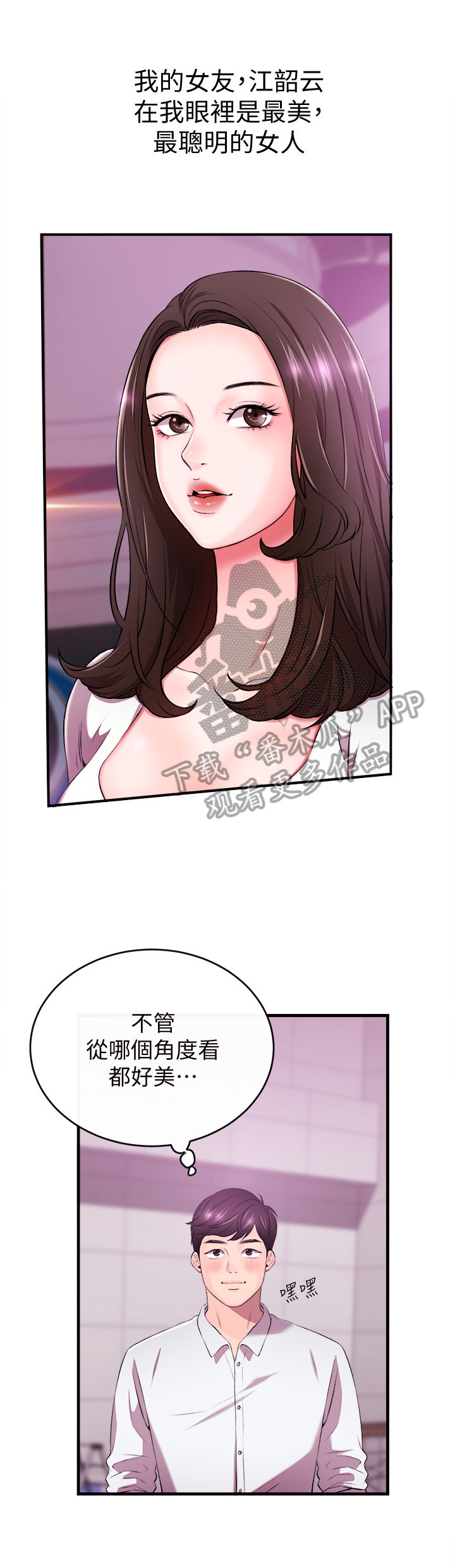 职场主动帮忙的忌讳漫画,第3章：女友5图